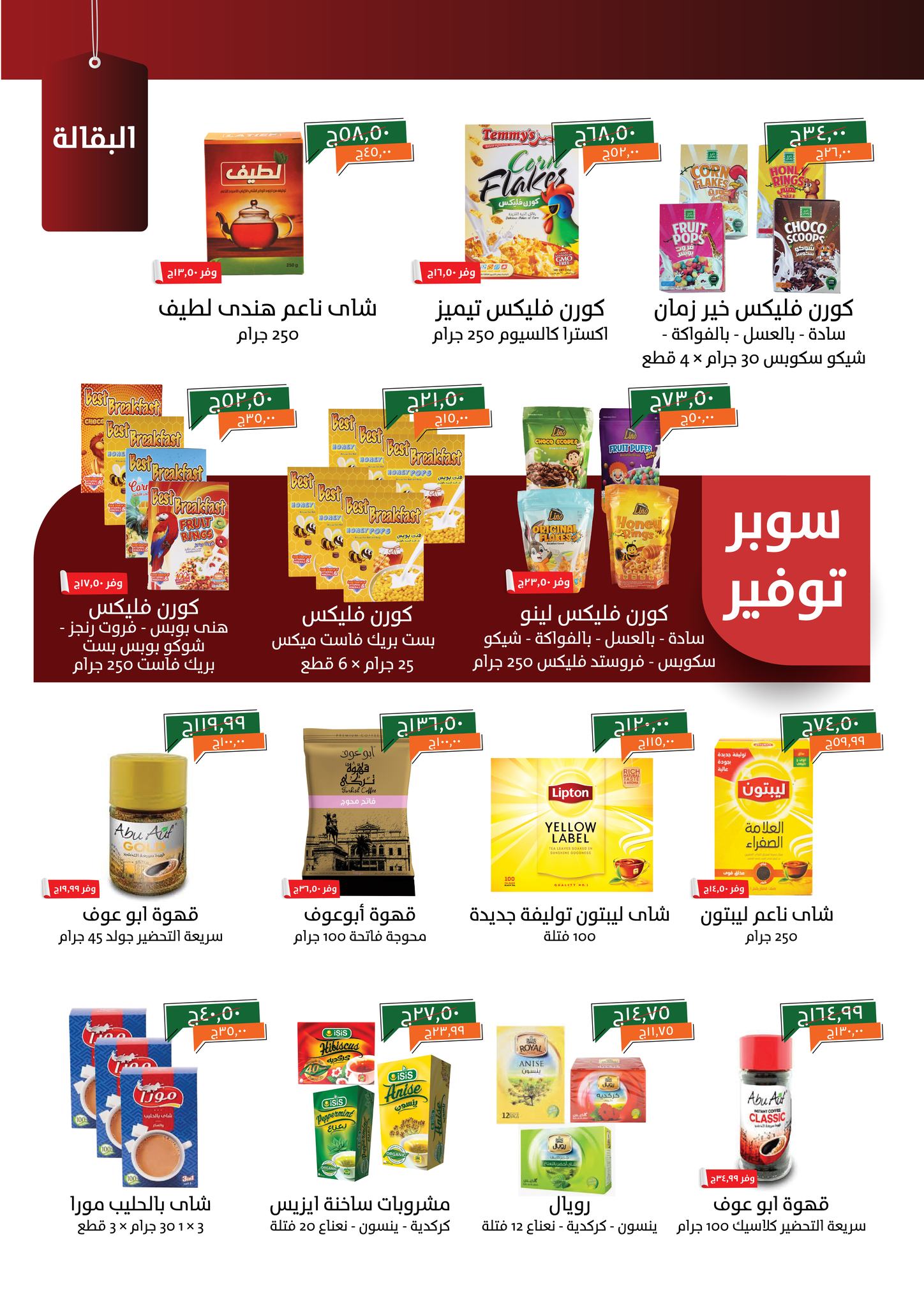 kheir-zaman offers from 19oct to 3oct 2025 عروض خير زمان من 19 أكتوبر حتى 3 أكتوبر 2025 صفحة رقم 10